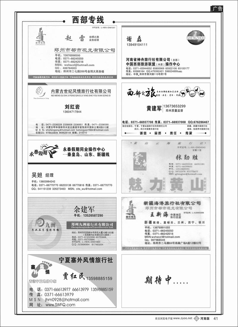 B41  西部专版