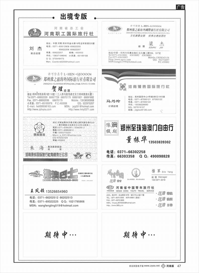 B47  出境专线
