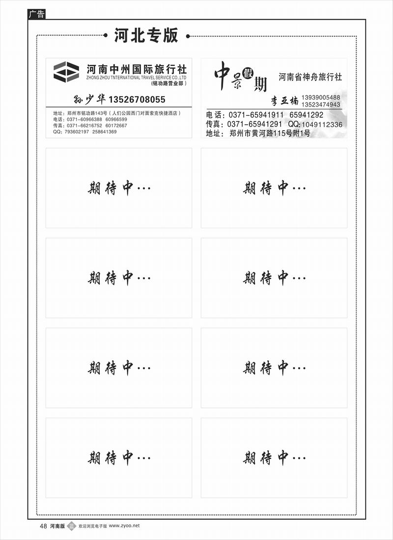 B48 河北专线