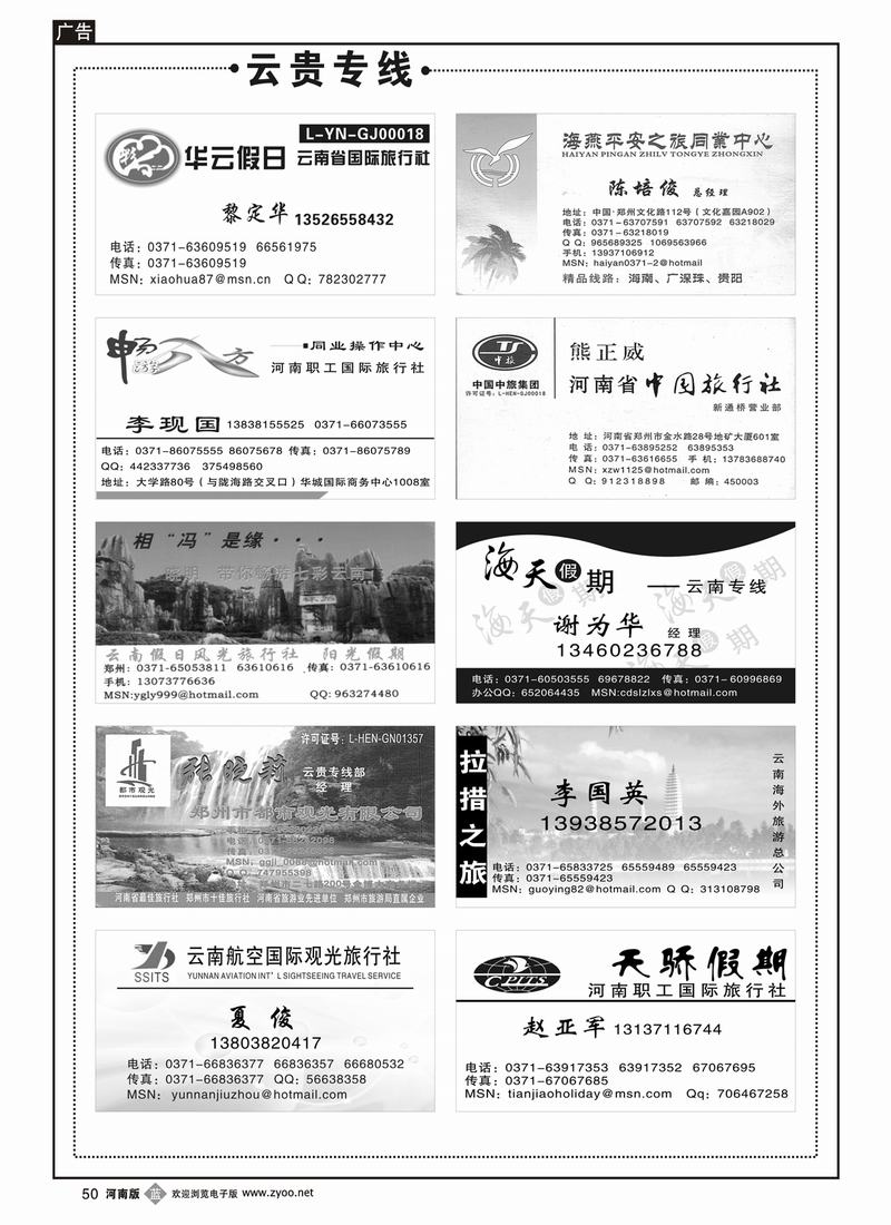 b50 云贵专线1