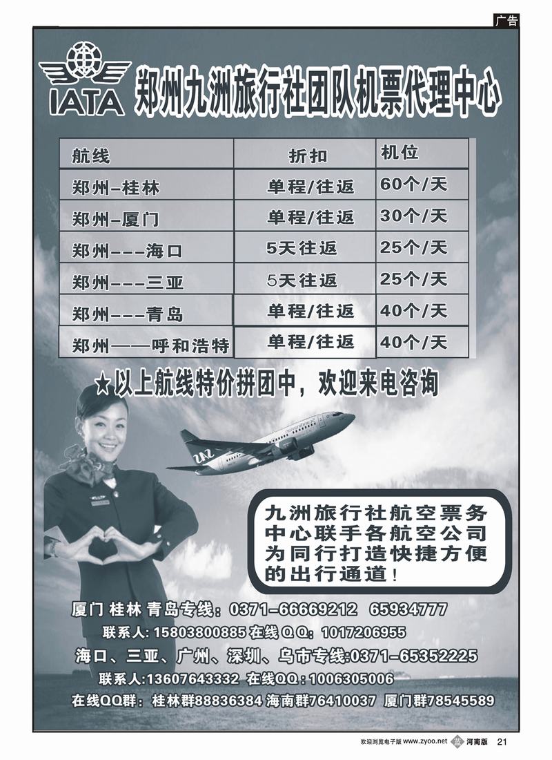 b21九洲航空票务有限公司