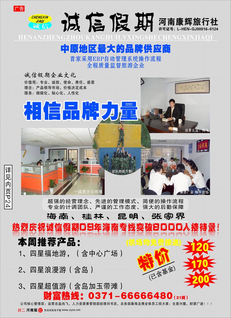 红版封二  诚信假期