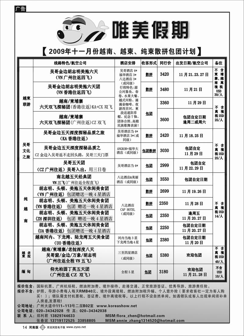 B14 唯美假期