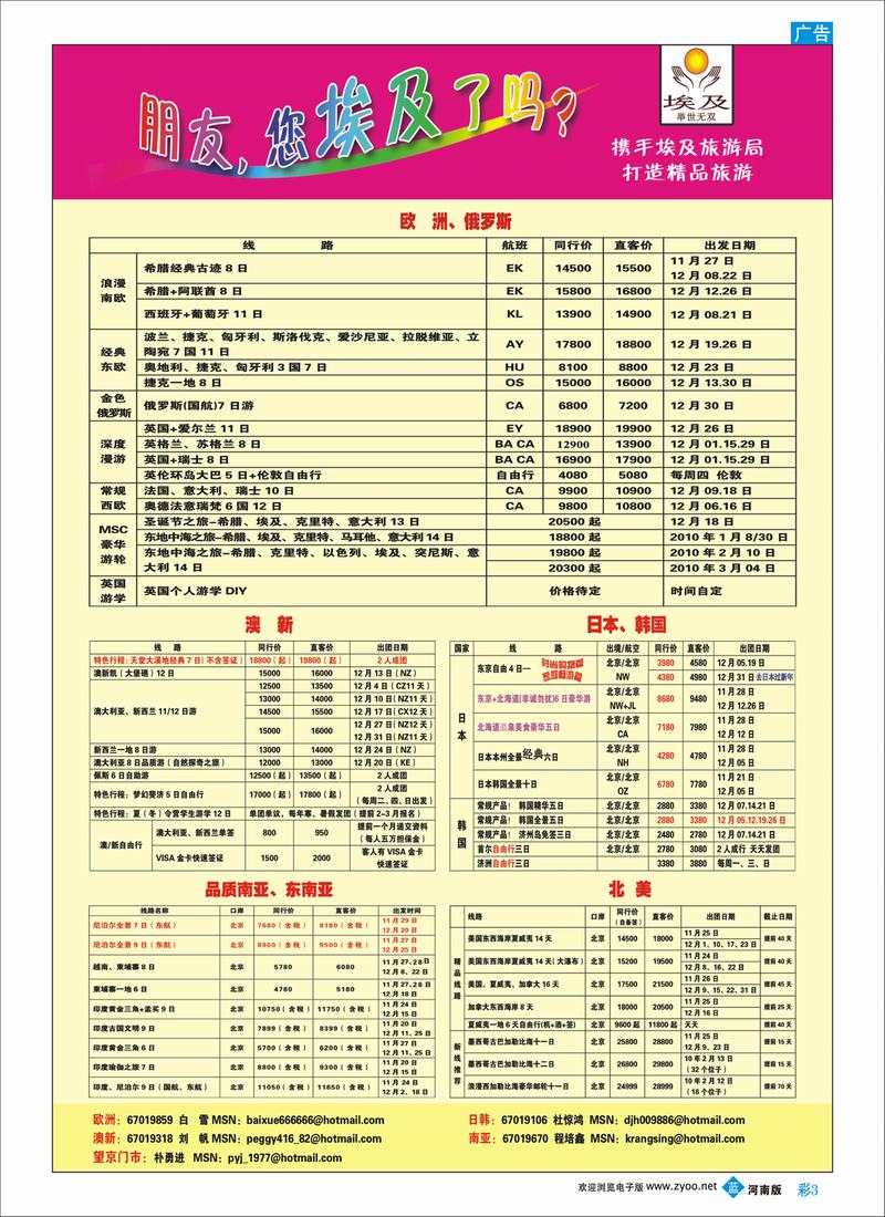 B彩3 五洲行