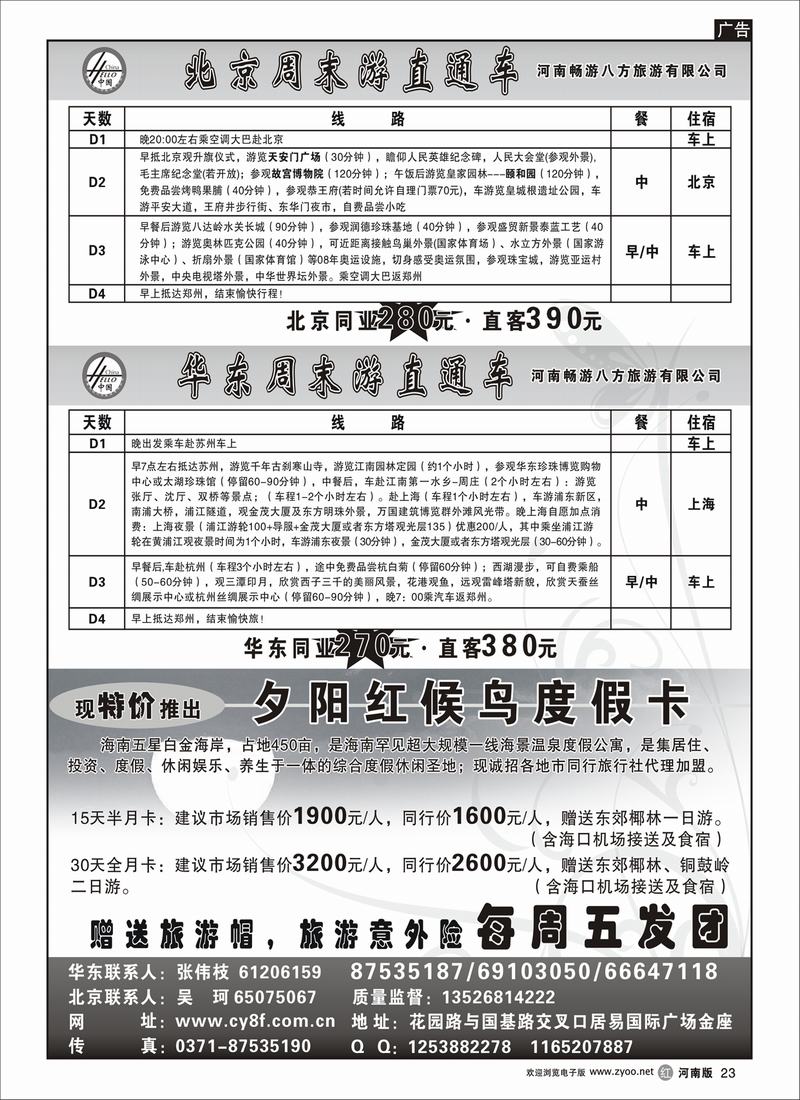 r23-畅游八方北京