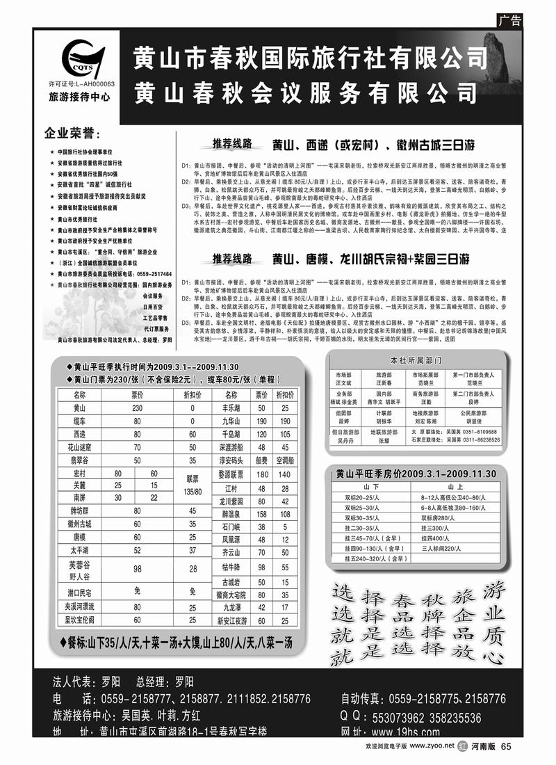 r65黄山春秋旅行社总部  罗阳OK