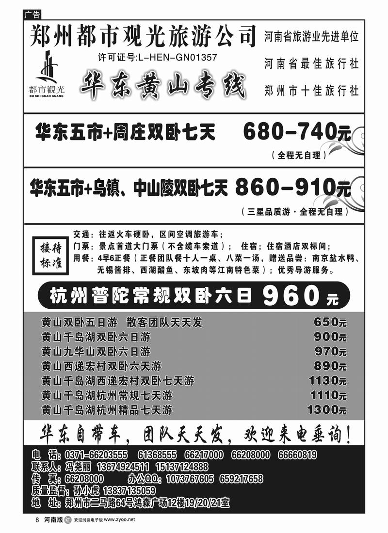 r8裴-郑州都市观光-华东黄山专线-孙小虎