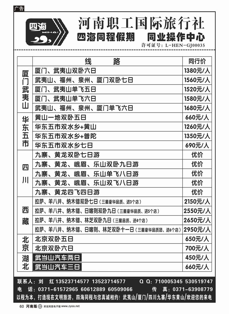 r60四海同程1