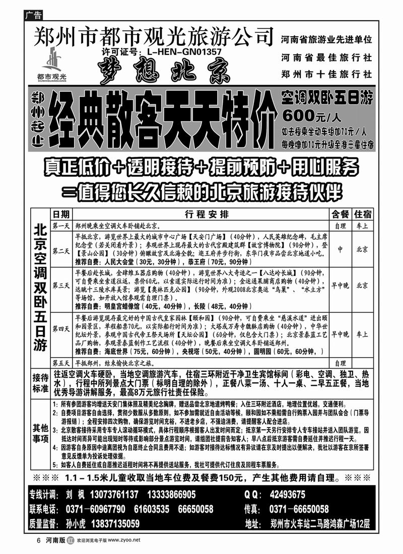 r6都市观光-北京专线