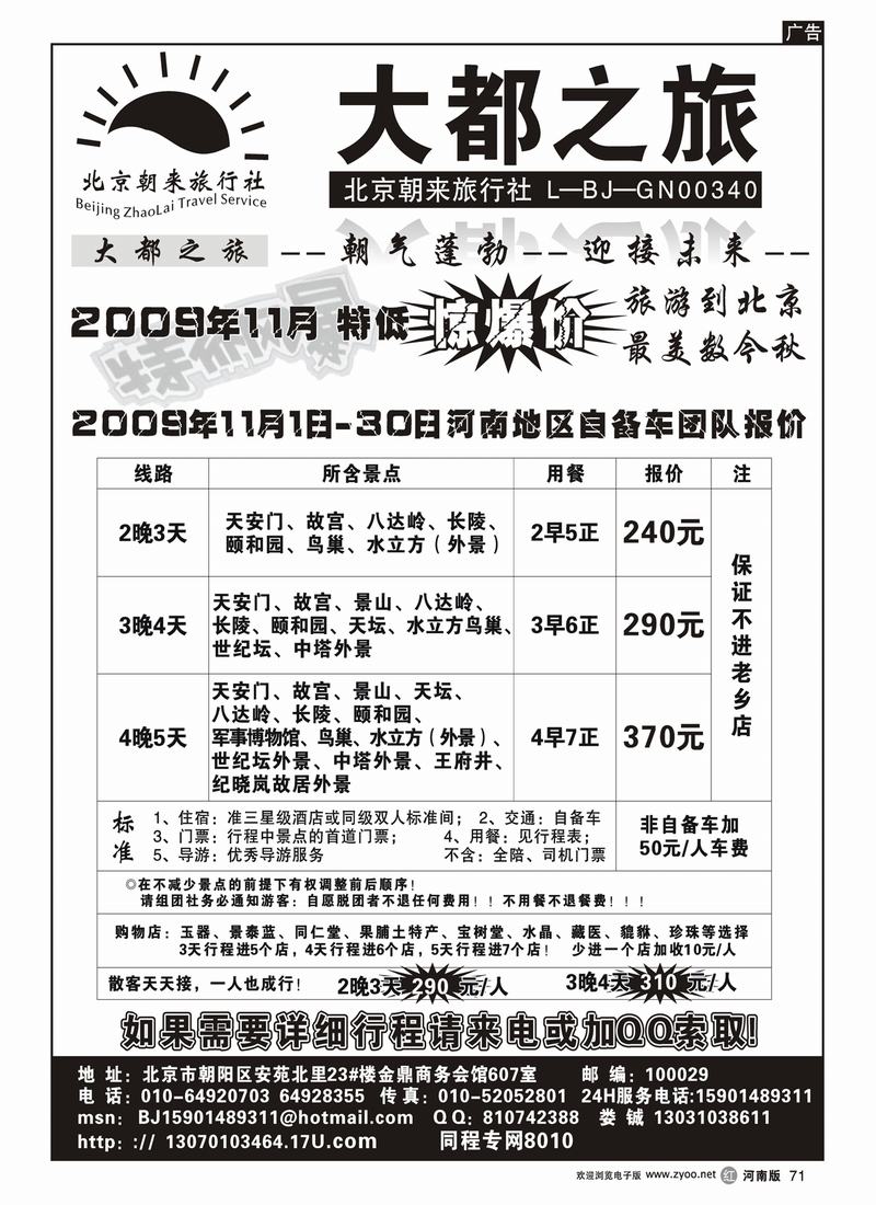 r71大都之旅