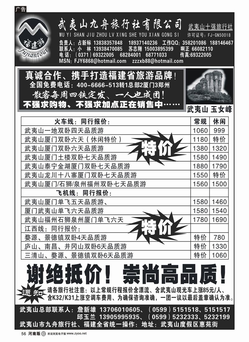 r56裴-武夷山九舟旅行社有限公司