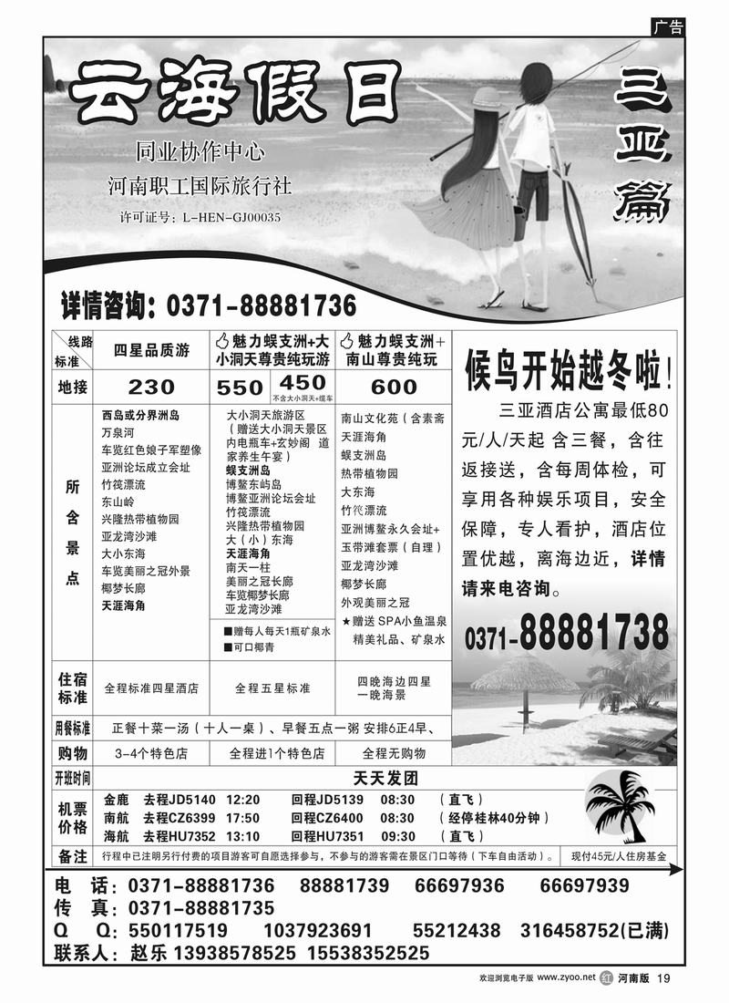 r19云海假日-海南专线 三亚篇