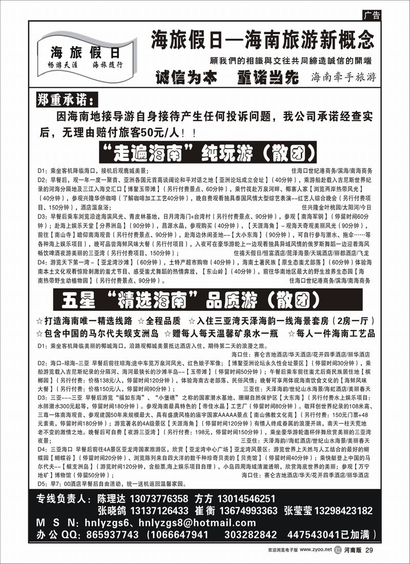 r29-253-海旅假日-海口四星、五星行程(2)