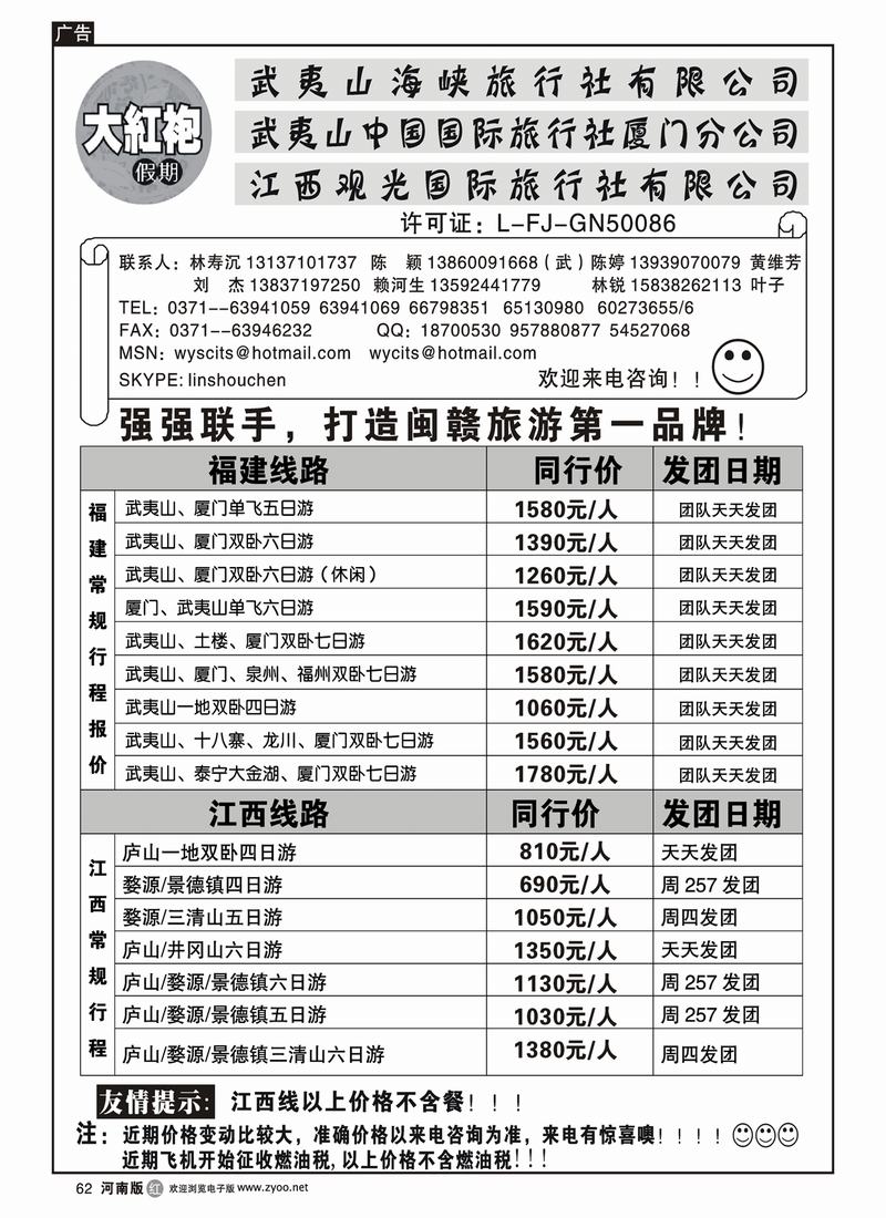 r62-253-裴-武夷山中国国际旅行社-大红袍假期 1