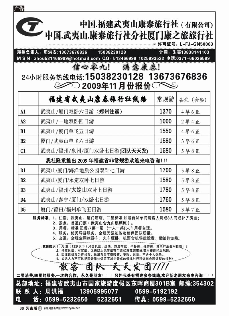r66武夷山康泰旅行社1