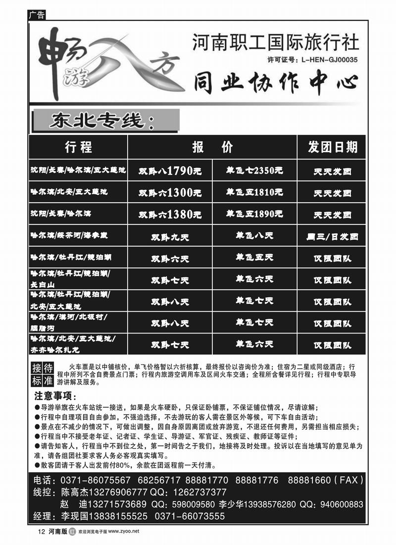 r12畅游八方同业中心《东北游》