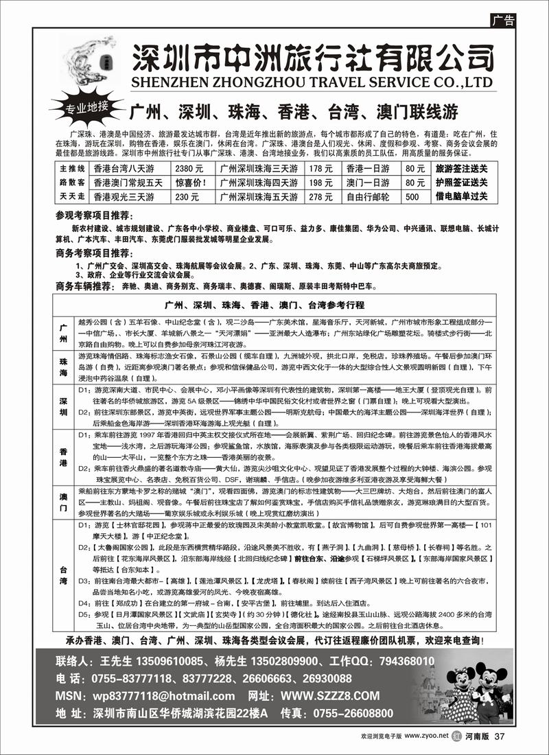 r37-艳252期  深圳中洲旅行社——广州、深圳、珠海会议会展高尔夫商旅(东北版、山西版、内蒙版、山东济南版、北京版、河北版、四川版、重庆版、天津版)
