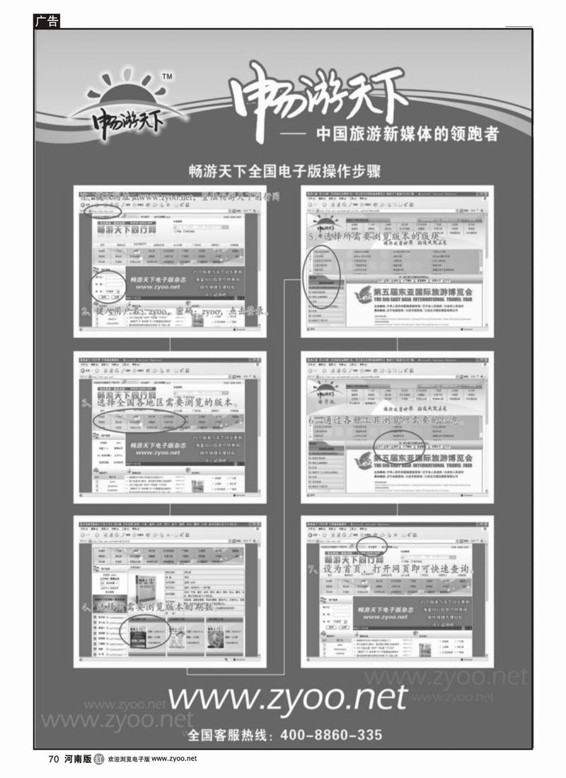 r70畅游天下电子版