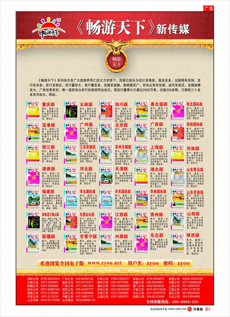 R彩3   畅游天下系列传媒新08.12
