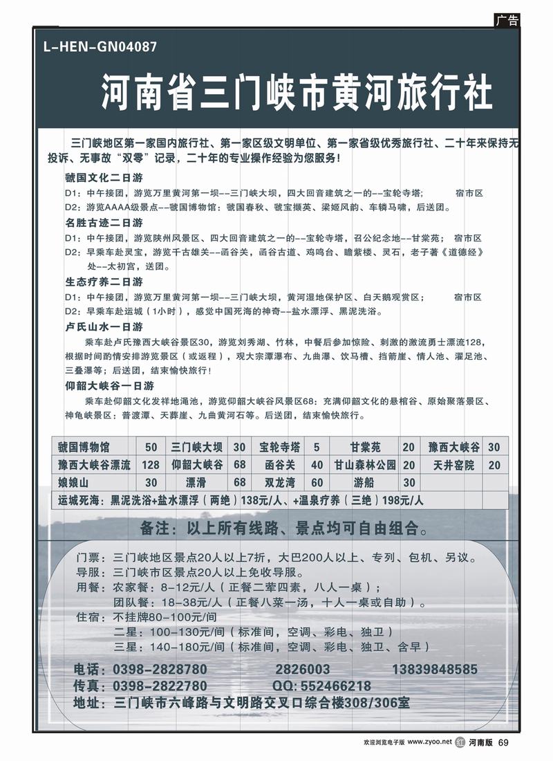 r69三门峡黄河旅行社