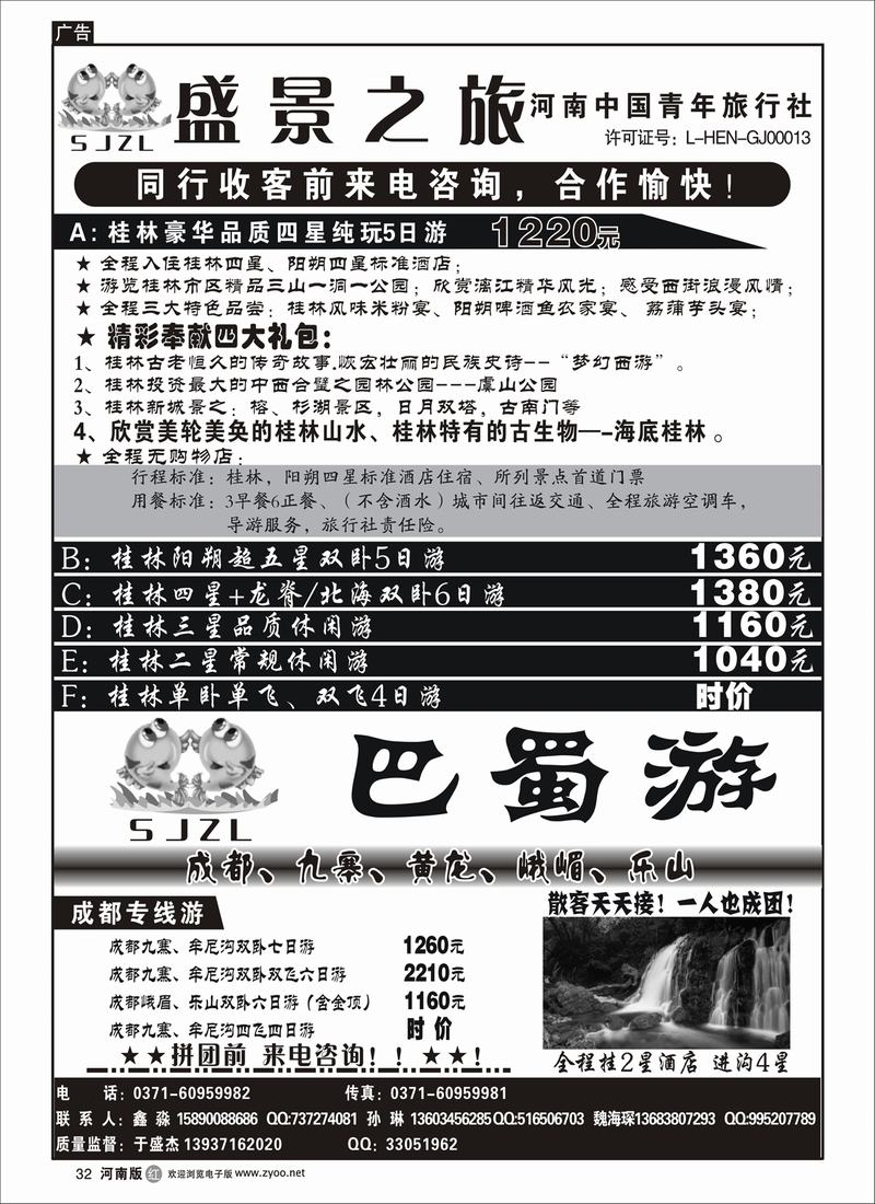 r32-253-崔-盛景假期-巴蜀游