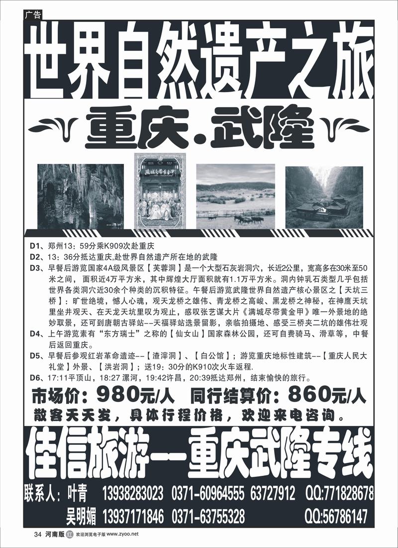 r34田-重庆武隆专线-叶青