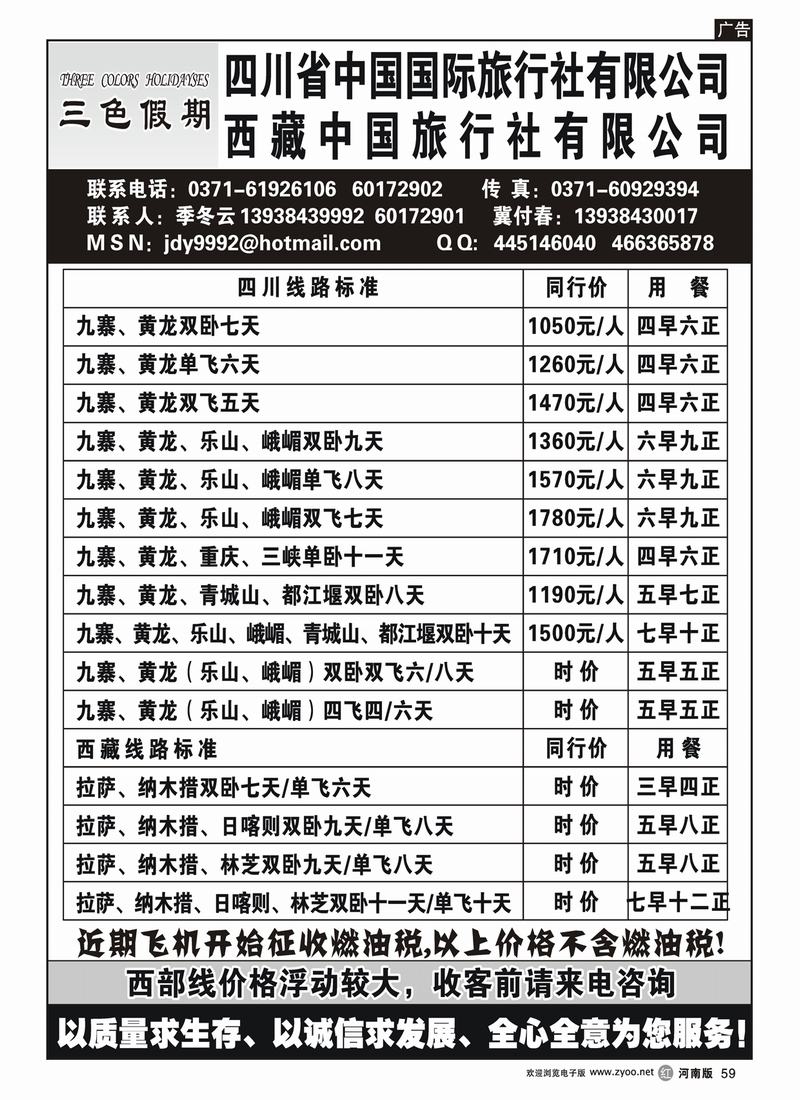 r59-253-裴-四川省中国国际旅行社★★★★★---季冬云