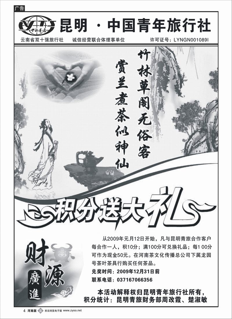 b4昆明青旅--云南专线--积分送礼活动