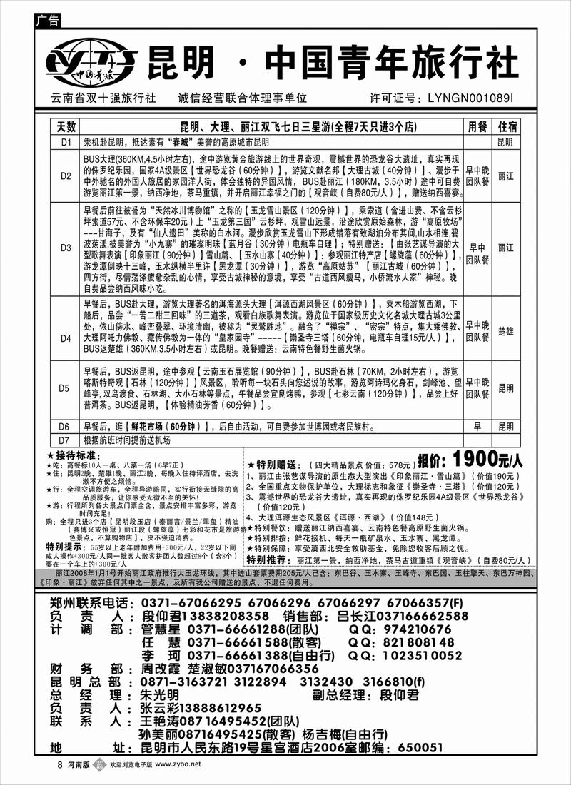 B8 昆明青旅-昆大丽双飞七日三星游