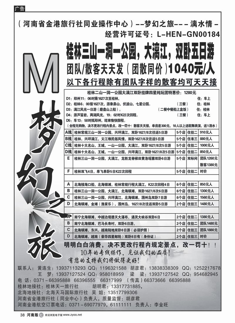 r38崔-梦幻之旅彩（桂林）