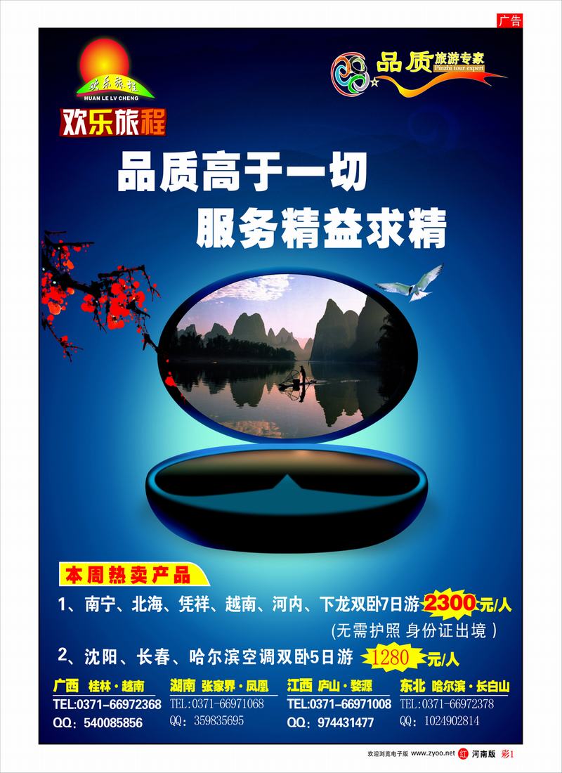 R彩1  观光假期——形象