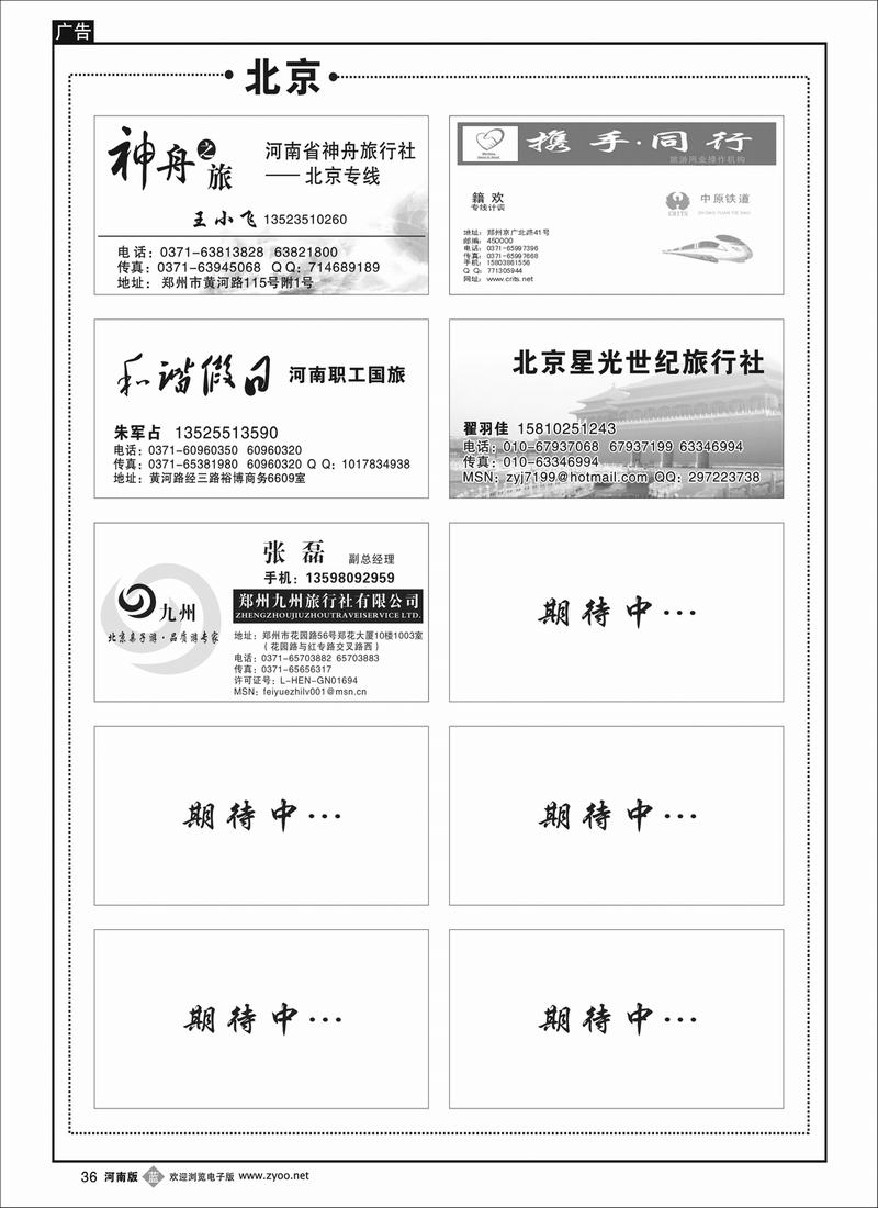 b36 北京专版