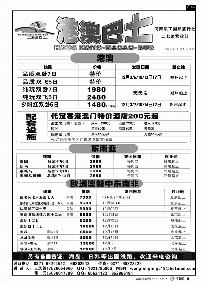 B9 港澳巴士--河南职工国际旅行社