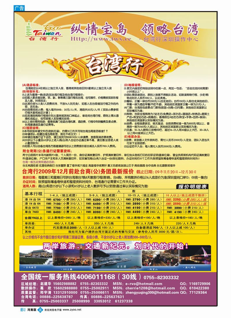 B彩2-台湾行2