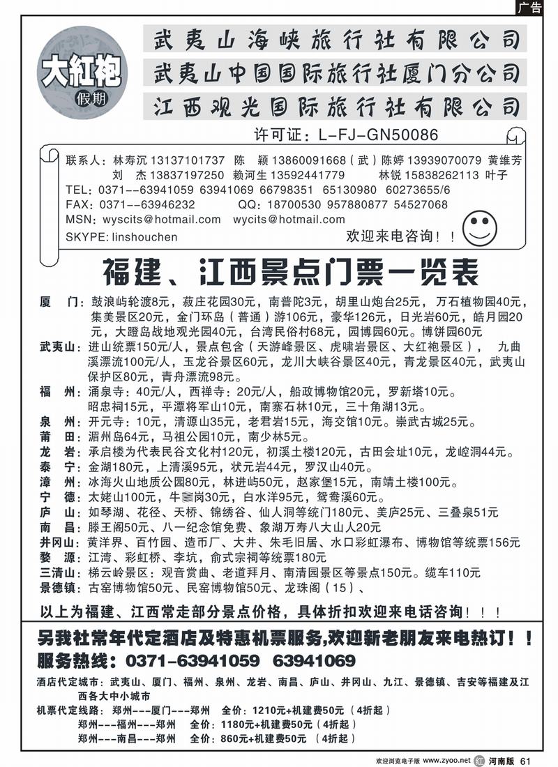 r61裴-武夷山中国国际旅行社----大红袍假期 3