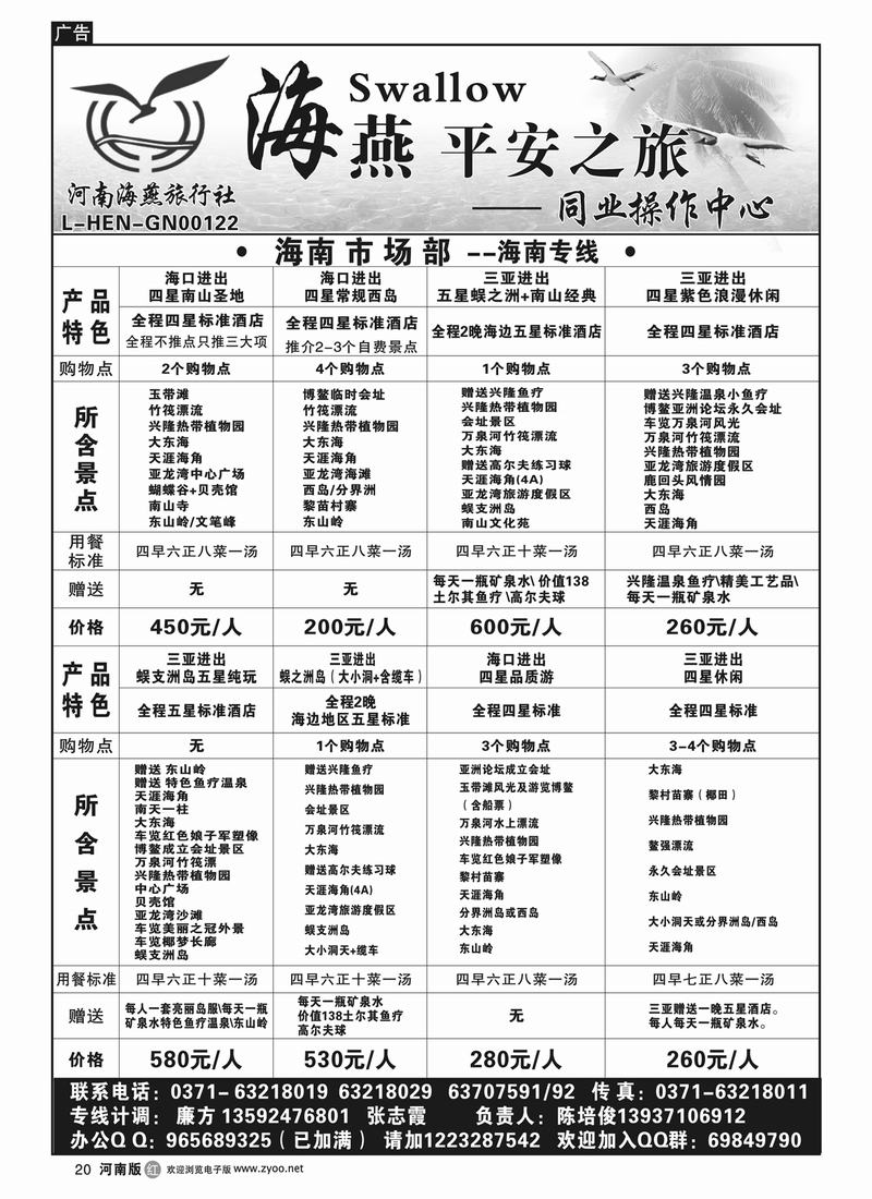 r20海燕平安之旅～～海南专线