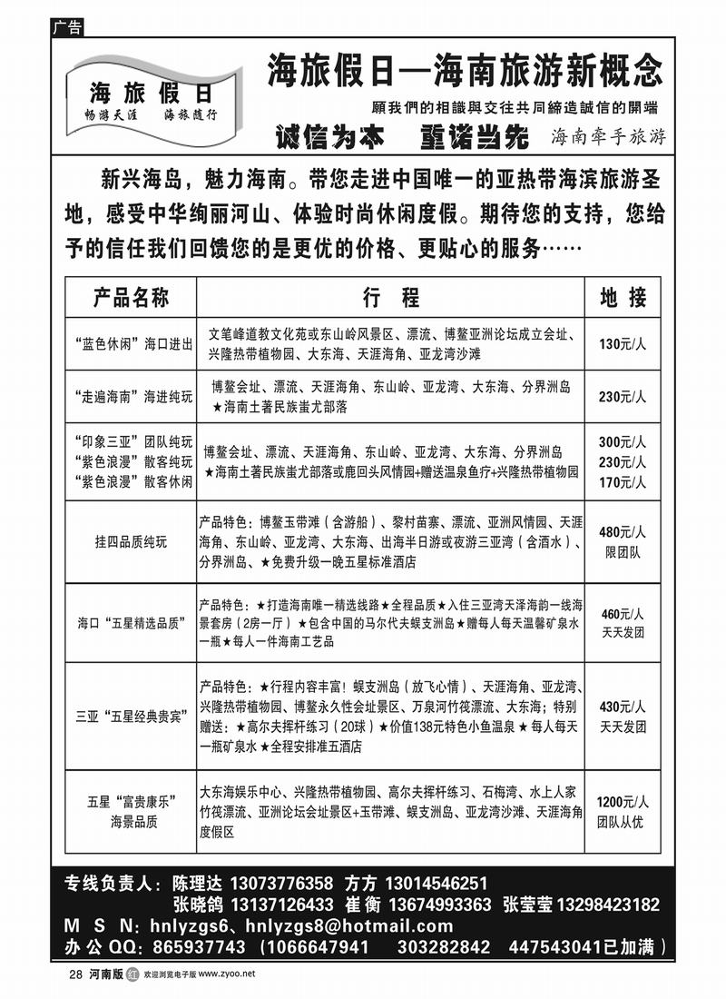 r28-253-海旅假日--11月报价(1)