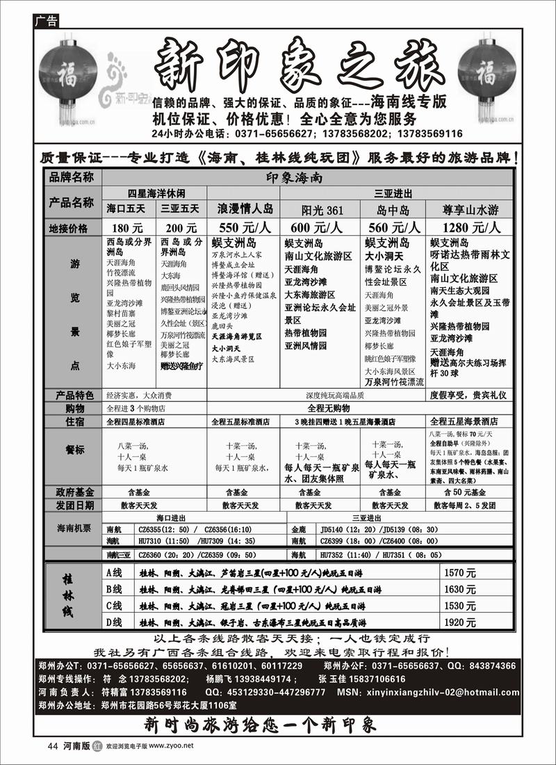r44-新印象之旅(海口、三亚)