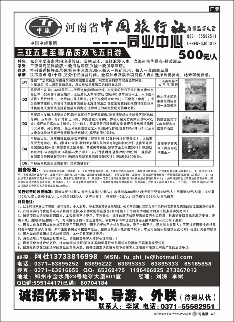 r47-254-文-河南省中国旅行社（三亚）