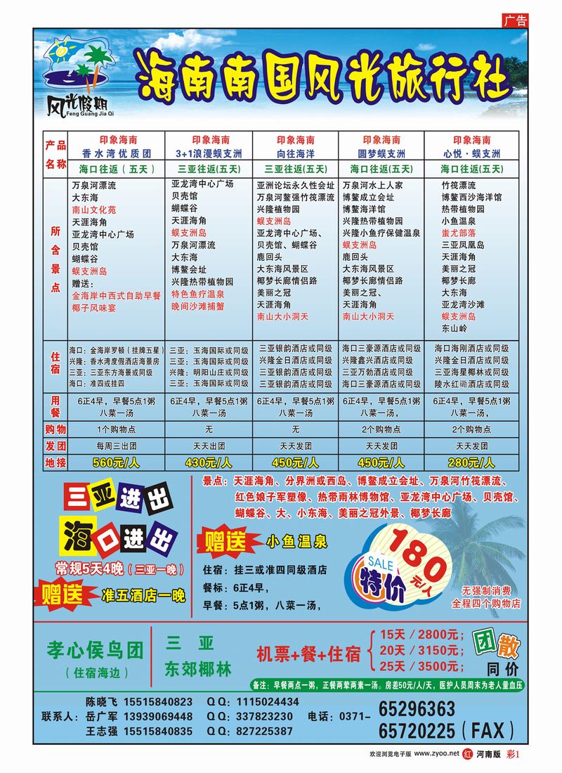 彩1 海南南国风光旅行社
