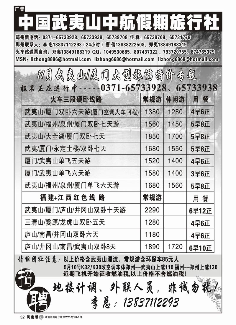 r52-254-裴-武夷山中航假期-李忠-武夷山江西线 （第一页）