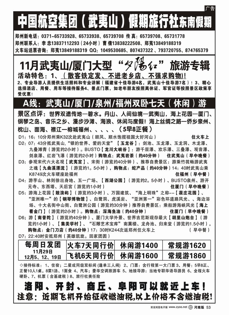 r53-254-裴-11月夕阳红出团计划（李忠）-A线