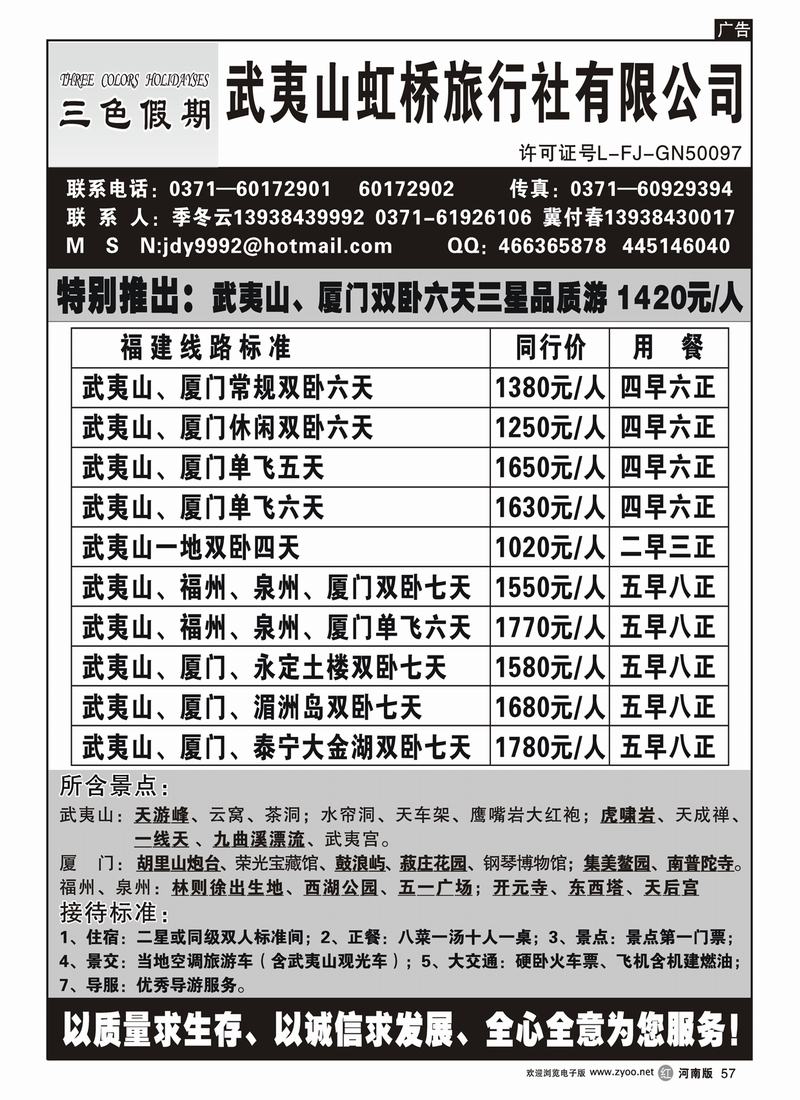 r57-254-裴-武夷山虹桥旅行社有限公司---季冬云
