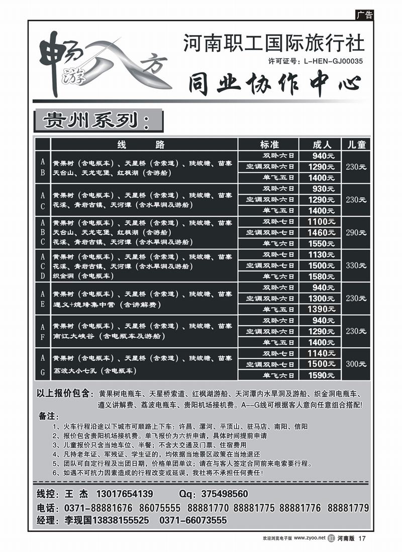 r17畅游八方（贵州游）