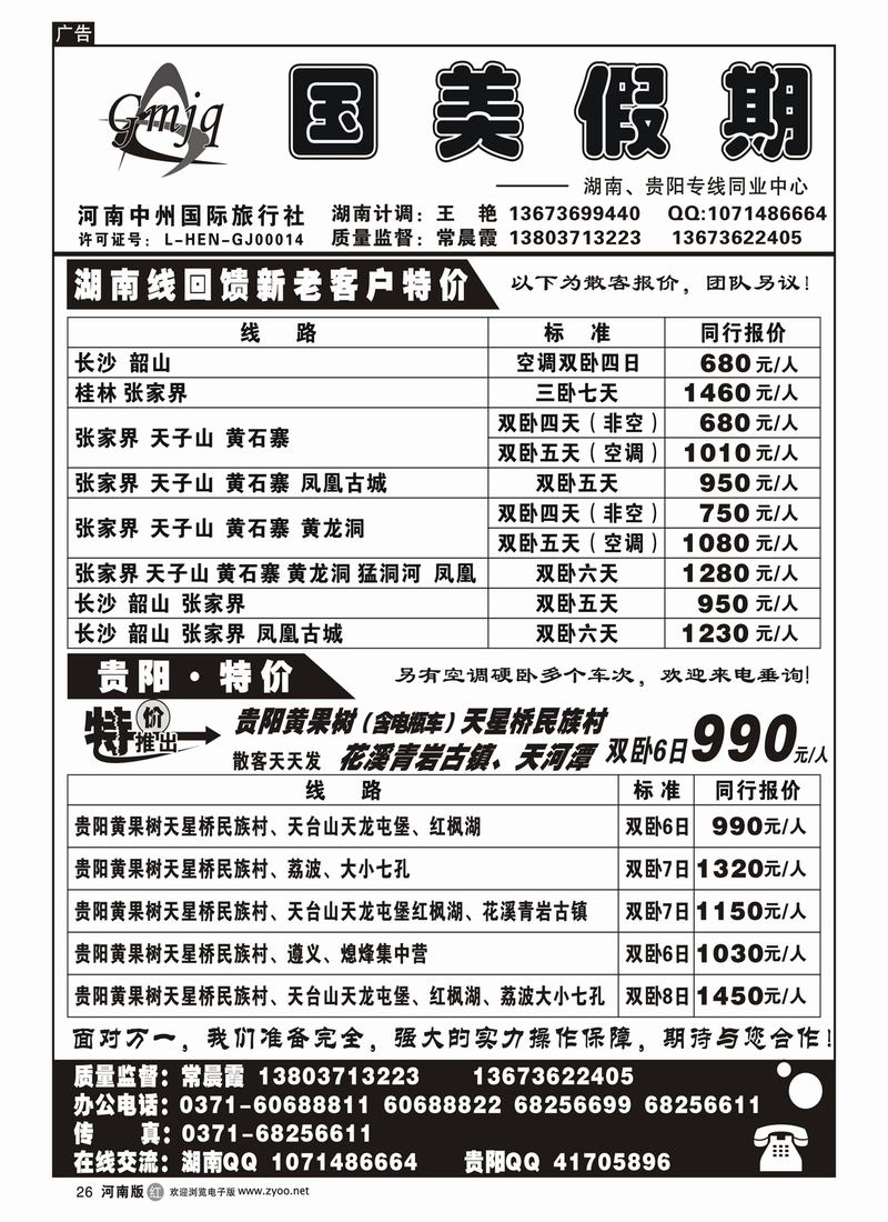 r26国美假期-湖南专线-常晨霞