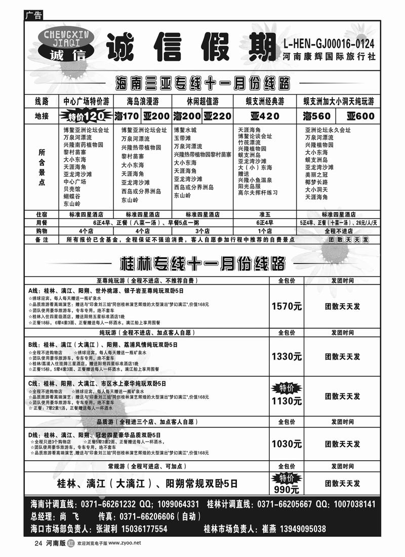 r24诚信假期