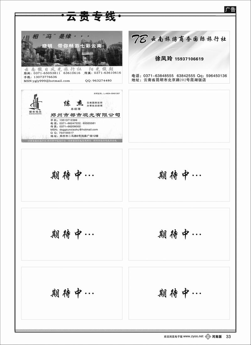 B33 云贵专版2