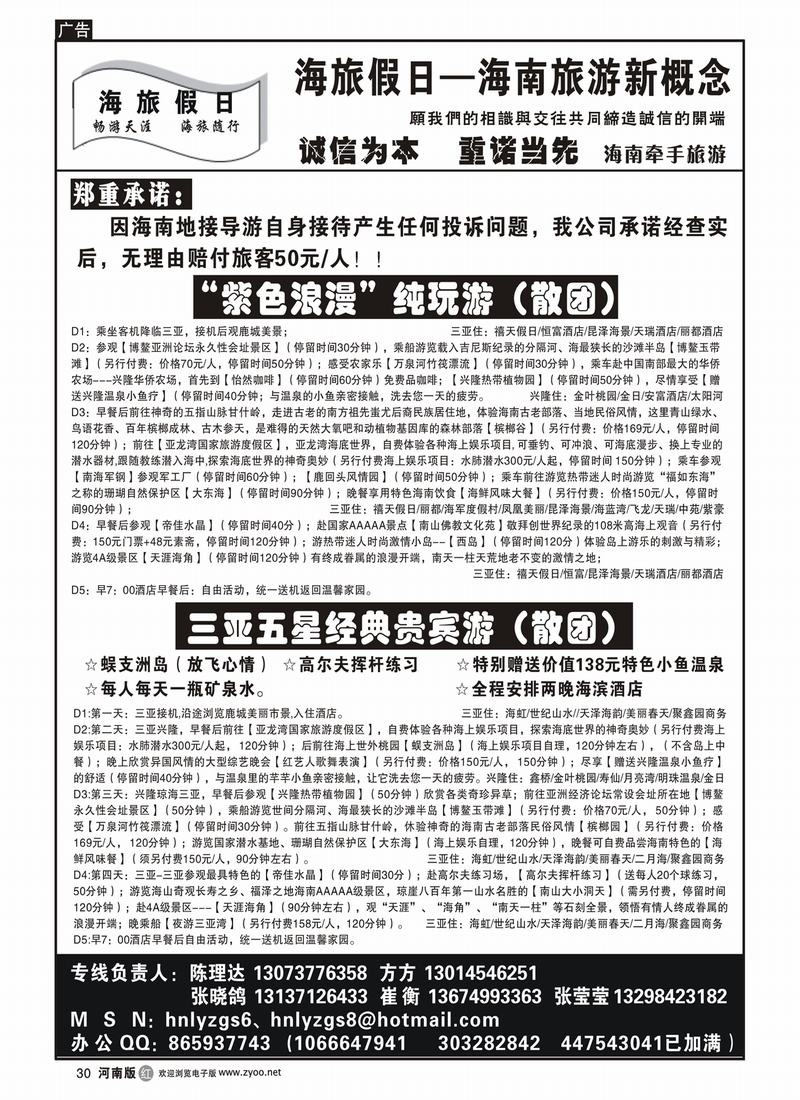 r30海旅假日---三亚四星、五星行程(3)