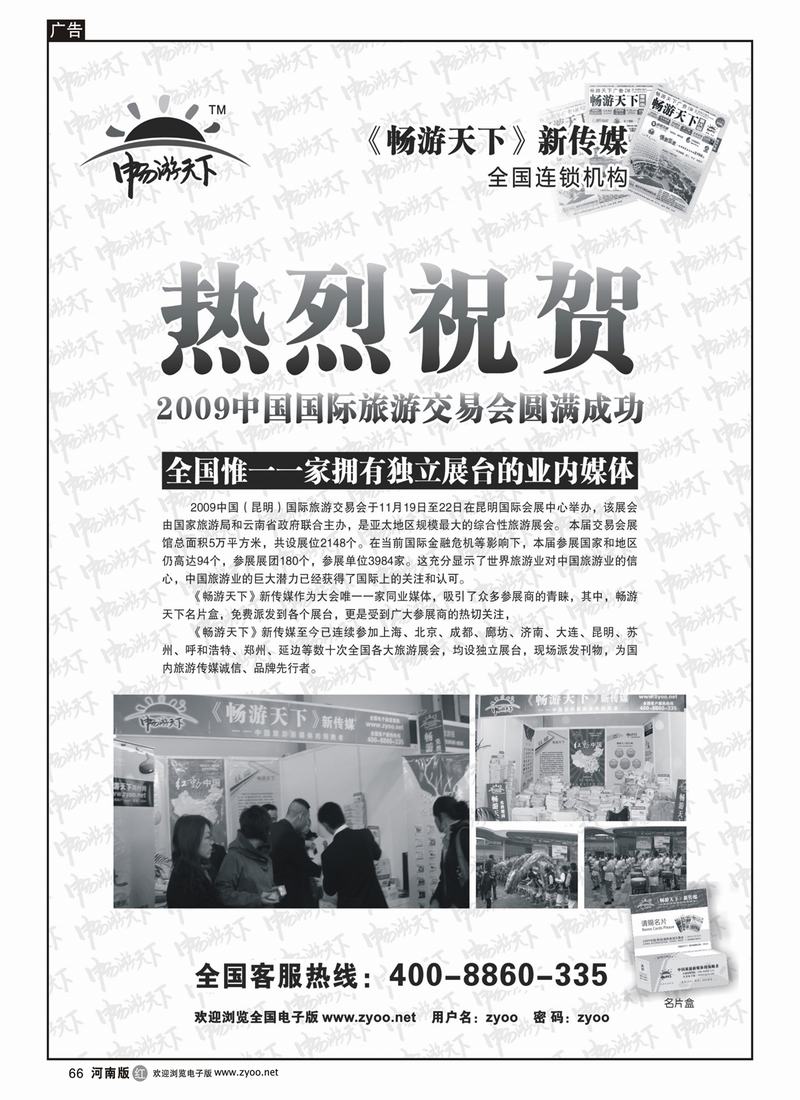 r66畅游天下参展昆明旅交会(黑)