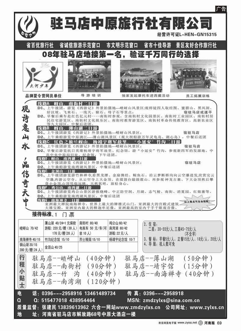 r69  驻马店中原旅行社